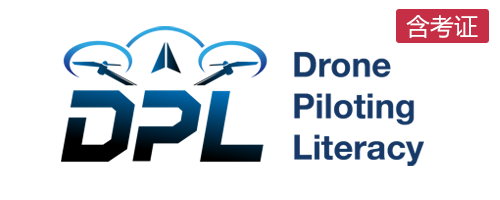 DPL无人机驾驶素养国际认证(含考证)